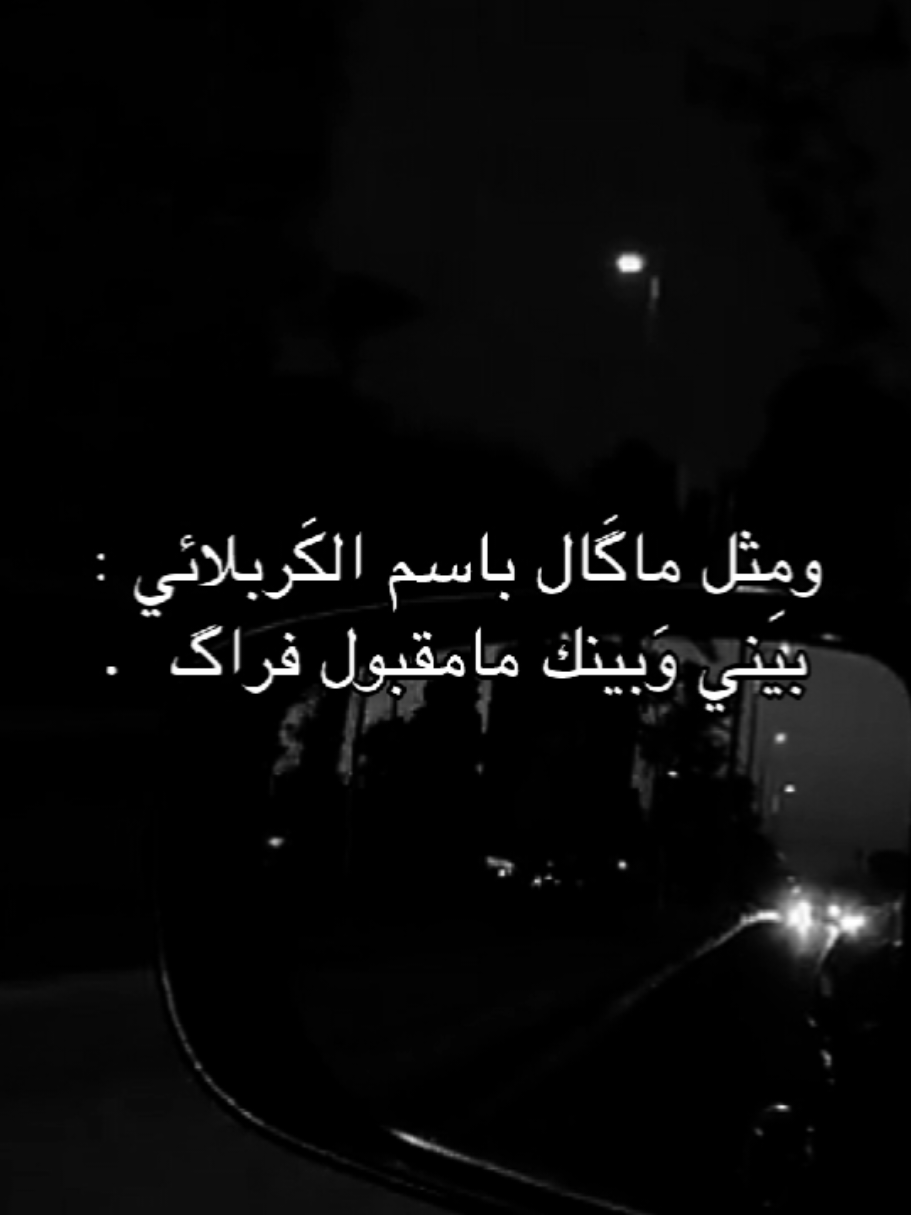 بيني وَبينك مامقبول فراگ .               #علي_عليه_السلام #قصائد_حسينية #سيد_مهدي_البكاء #محمد_باقر_الخاقاني 