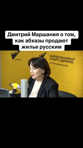 Дмитрий Маршания о том, как абхазы продают жилье русским #абхазия    #тбилиси     #абхазияэтогрузия   #грузия    #сухуми