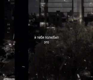 #ятебяполюбилэтобылозря #music #lyrics #футажи #футажстекстом 