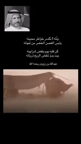 #عبدالله_بن_زويبن #لافي_الغيداني 