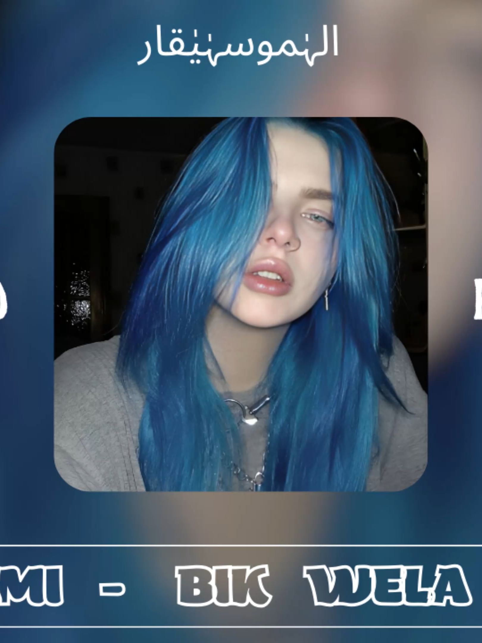 Cheb Rami - Bik Wela Bla Bik ( SLOWED + REVERB ) بيك ولا بلا بيك الاغنية الجديدة المنتظرة #tiktokviral #دير_جام_في_خاطر_هاذ_الفيديو❤✨ #reverb #slowed #ديرولي_أبوني_وإكسبلور #algerienne #مشاهير_تيك_توك #علاش_فيديوات_كيما_هدو_ميطلعوش😔 #الشعب_الصيني_ماله_حل😂😂 #راي_جزائري #viral #fyy #الجزائر #رايكم #مشاهدات #راي #tiktoklongs #tunisie