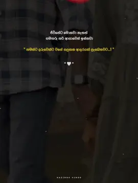 ගොඩක් අය බලාපොරොත්තු වෙනවා..! 🤍 #viral #sinhalaquotes #lovelycouple #Love #trending @ʜ ᴀ ᴢ ɪ  ☆ @Dinu💥 @18:3:7 🤍 