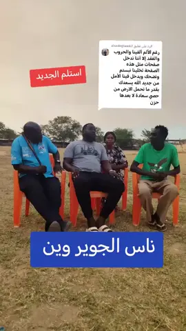 #شنديناااا💞💞💞💞💞💞💞💞💞 #جخو،الشغل،دا،يا،عالم،➕_❤_📝 #مشاهير_تيك_توك_مشاهير_العرب #جخو،الشغل،دا،يا،عالم،➕_❤_📝✌️🌍🦋 #الشعب_الصيني_ماله_حل😂😂 