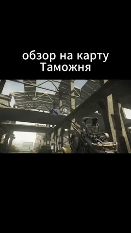 обзор на карту таможня #fyp #fypシ゚ #тарков #escapefromtarkov #tarkov 