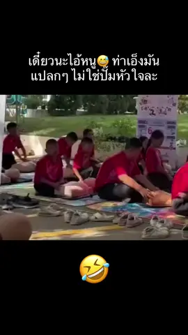 เองแปลกๆนะ #ตลก #ฮา #คนไทยเป็นคนตลก 