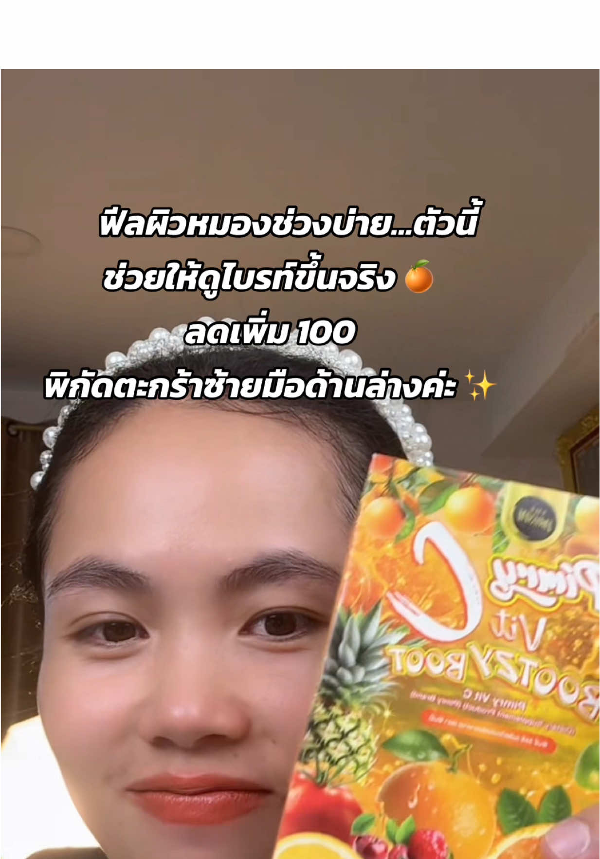 PIMRY VIT-C BOOTZY BOOT ผลิตภัณฑ์เสริมอาหารพิมรี่ วิตซี บู๊ทซี่  #vitc #รีวิวบิวตี้ #TikTokLooks #TikTokป้ายยา #tiktokmademebuyit 