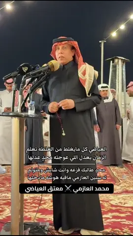 #capcut #اسمع #محمد_العازمي #معتق_العياضي #العتيبي #الحربي #foryou #اكسبلور #foryou #اكسبلور #foryou #اكسبلور #محاوره #موال #شيله #جديد #foryou #اكسبلور #اكسبلور #اكسبلور 