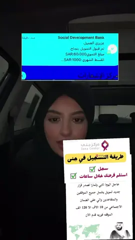 #اطلب تمويلك الآن خلال 24ساعة يكون التمويل في حسابك #تمويلك_بدون_كفيل #بنك_التنمية_الاجتماعية #تمويل_آهل #قرض_العمل_الحر #نظام_خدمة_الأفراد #السعودية #الرياض #قرض_الاسره #تمويل_شخصي #خدمات_الالكترونيه  #اكسبلور #الشعب_الصيني_ماله_حل😂😂 #viral #fyp 