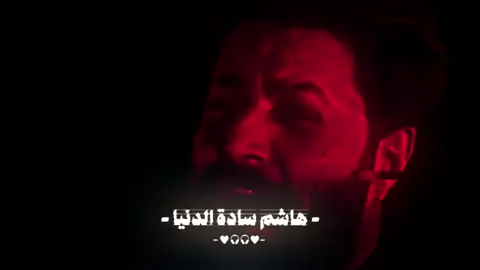 - هاشم سادة الدنيا 🤍🍂 - #حسن_خريبط_  #تصميم_فيديوهات🎶🎤🎬  #ايوب_رشاك  #اجمل_ساقي  #هاشم_سادة_الدنيا 