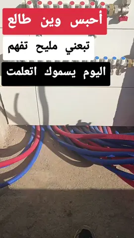 اليوم بإذن اللّه تفهم تبعني مليح برك #france #ترصيص_صحي_وتدفئة_مركزية #plombagroup #alger #chauffagecentral 