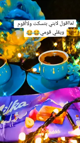 #يسعدلي__اوقاتڪۘم_حبايبي♥️🕊🙋‍♀️ #اعادة_النشر🔃 #محظورة_من_كلشي😫💔 #الشعب_الصيني_ماله_حل😂😂 #قهوتي_معشوقتي 