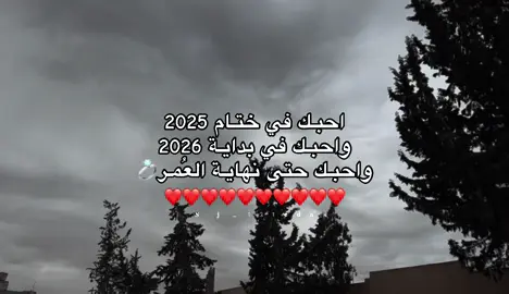 ,ًحبيبي💍❤️❤️❤️❤️❤️❤️#ترند_تيك_توك #العالم_العربي #💋💋💋💋💋💋 #ترندات_تيك_توك #حبيبي🤍💍 