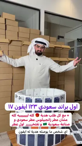 دوار السعادة من العمودي للعود لايفوتك 123 ايفون 17