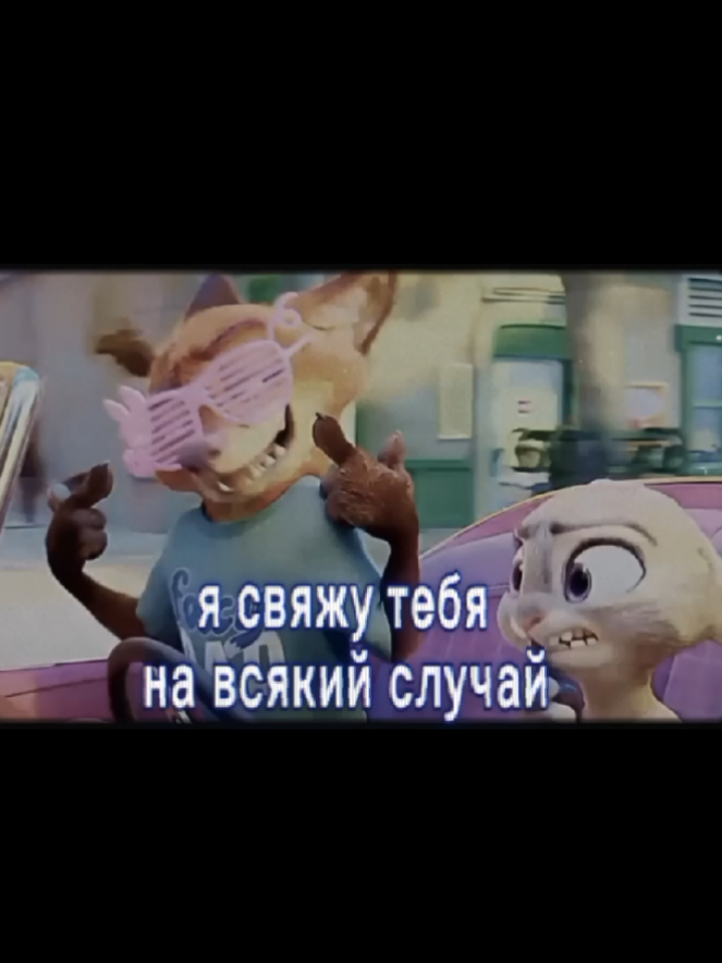 мой тапочек нормально не даёт монтировать так тчо есть что есть☝️☝️ #щенки #эдит #зверополис2 #зверополис #разные #связаны 