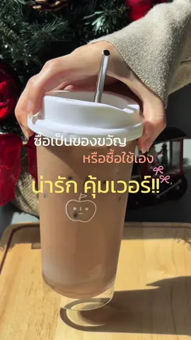 คริสต์มาส หรือสิ้นปีนี้ต้องรีบหาของขวัญกันแล้ว จะให้คนอื่น หรือให้ตัวเอง แก้วเซ็ตนี้คือตอบโจทย์ น่ารักเวอร์ #แก้ว #แก้วน้ํา #แก้วใส #แก้วพลาสติก #glass 