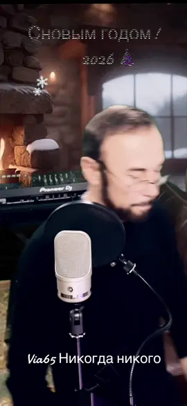 Via65  Никогда никого