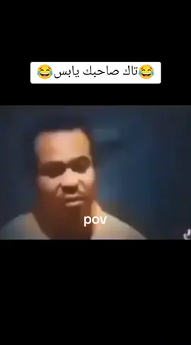 تاك صديقك ليابس #شعب_الصيني_ماله_حل😂😂  لاايك متابعه