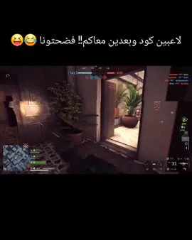 لا تنسى اللايك و المتابعة طال عمرك 🫡🫰❤ follow &like plz 🫡🫰❤ .  #battlefield #battlefield6 #battlefieldtiktok #viral  #باتلفيلد 