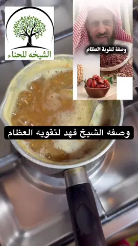 #الرشاد #رشاد #تقويه_العظام #الصحه #فهد_القرني 