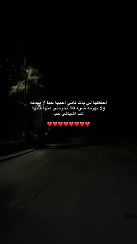 احفظها لي يا الله❤️. #رام_الله #fyyyyyyyyyyyyyyyy #بحبك #الحب_دعاء #islamic_video 