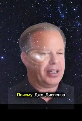 Джо Диспенза. Как попасть в квантовое поле?  #манифестация #мысли #желание