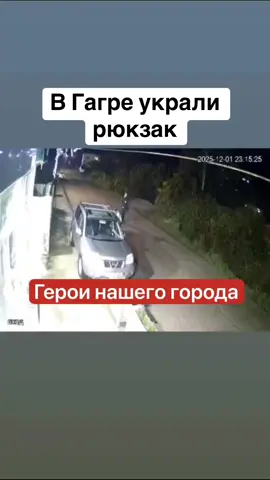 В Гагре украли рюкзак #абхазия    #тбилиси     #абхазияэтогрузия   #грузия    #сухуми
