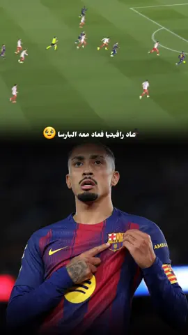 اهداف برشلونة اليوم ضد أتليتكو مدريد 😍 هدف رافينيا ضد أتليتكو مدريد  #برشلونه #اتليتكو_مدريد #رافينيا #ليفاندوسكي 