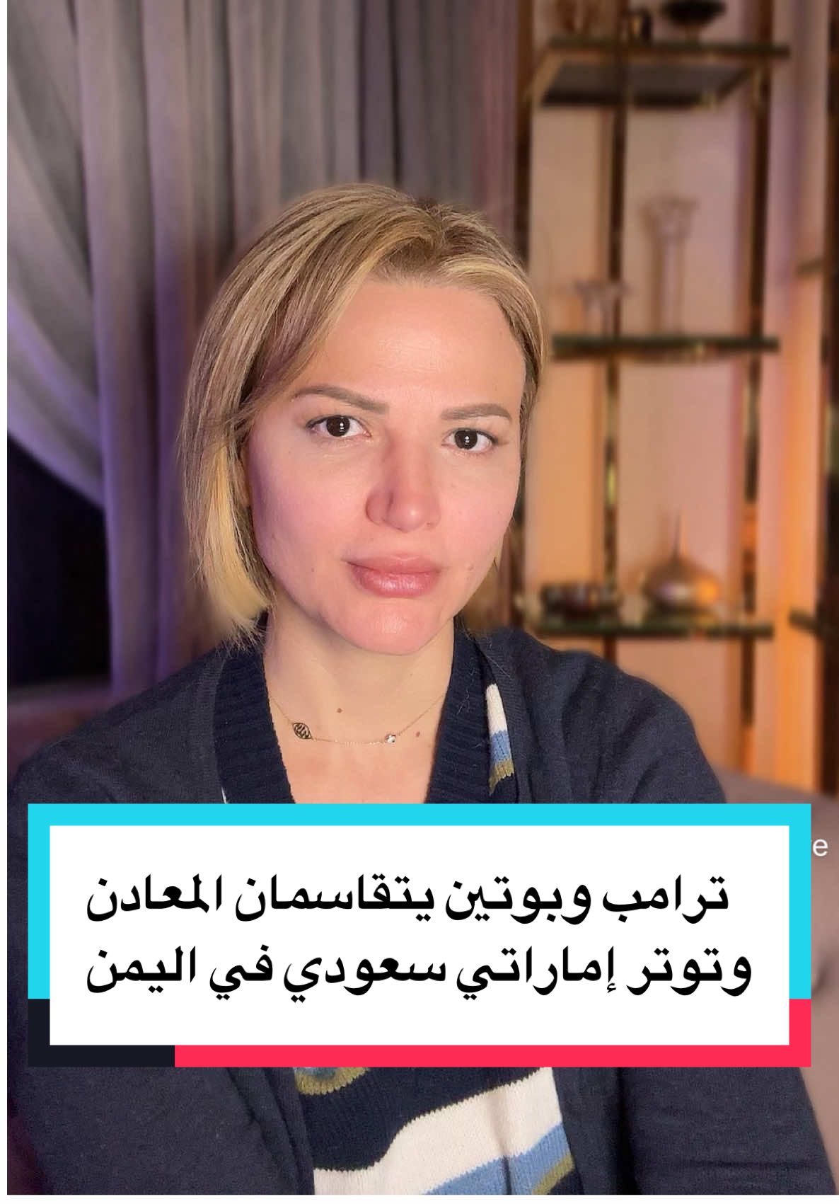 ترامب وبوتين يتقاسمان المعادن، وتوتر إماراتي سعودي في اليمن! #امريكا #روسيا #اليمن #السعودية #الامارات 