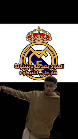 احنا ملوك العالم يلااااا #fyp #bestgoal24 #viral 