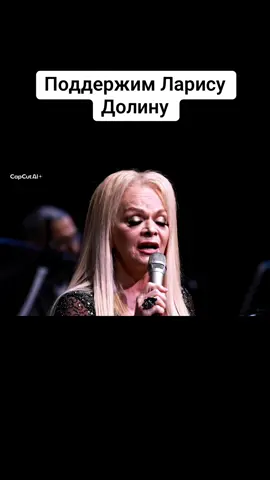 Спела как сумела #ларисадолина 