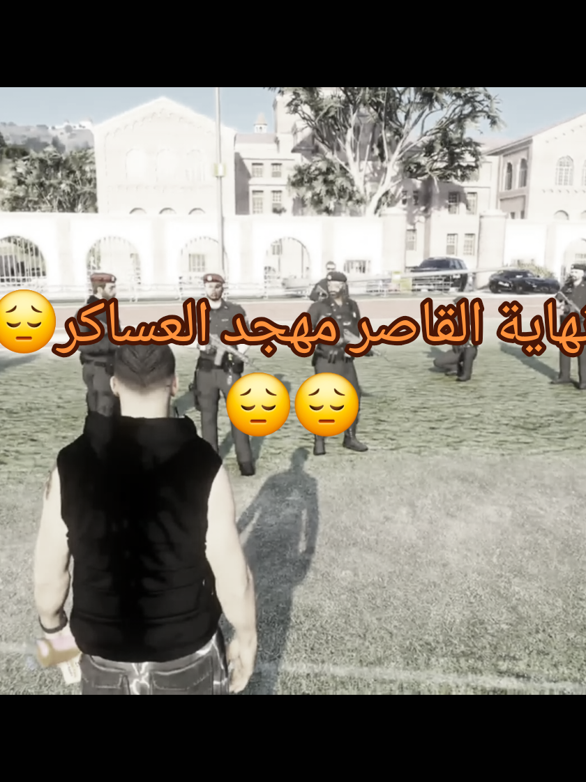 من يعيد لنا القاصر مهجد العساكر😕😓#الكبير #ريسبيكت_وطن_والوطن_لايخان #علي_كلي #fyp #ريسبيكت_اون_توب 