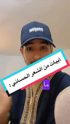 أبيات من الشعر الحساني : #الشعر_الشعبي #شعر #اكسبلور #الحمدلله_دائماً_وابداً #موريتانيا🇲🇷 