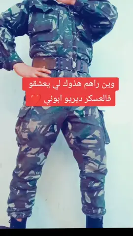 #الجيش_الوطني_الشعبي🇩🇿🇩🇿💪♥️ #الجزائر🇩🇿 #العسكري #سارجان #تحياتي_لجميع_المشاهدين_والمتابعين 