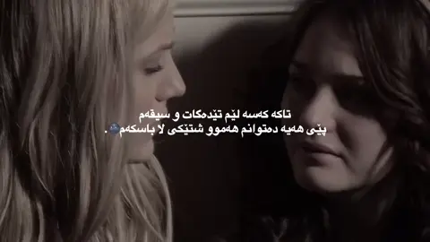 تاكە كەست كێیە🌚؟#fyppppppppppppppppppppppp #foryouu #viral #actives? #fypシ゚ @TikTok 