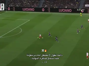 لا تحتفل ☠️🔥#ازهر✨🤍 #برشلونة #كره_القدم_قصه_عشق_لاينتهي🤩 #لامين_يامال 