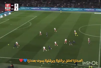 #هدف_الثالث_لبرشلونة💙❤️ #فيران_توريس #تيم_ملوك_العالم #تيم_أيكونز #فسكا_برسا_فسكا_كتلونيا💙❤️ 