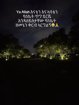 Aminn yareb🤲#vairal #viraltiktok #ethiopian_tik_tok🇪🇹🇪🇹🇪🇹 #fyppppppppppppppppppppppp 