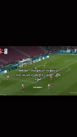 فررريقي🤩#explore #برشلونة 