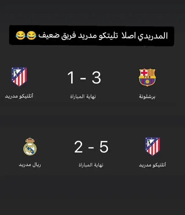 المدريدي اصلا  تليتكو مدريد فريق ضعيف 🤣🤣🤣 #فسكا_برسا_فسكا_كتلونيا💙❤ #كرة_القدم_عشق_لا_ينتهي👑💙 #منتخبنا_العراقي 