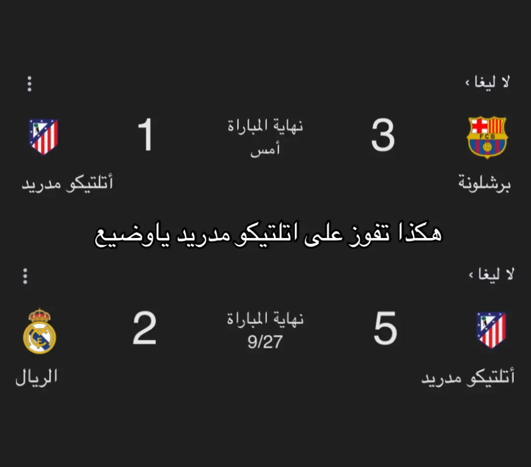 #برشلونة #اتلتيكو_مدريد #ريال_مدريد #fyp 