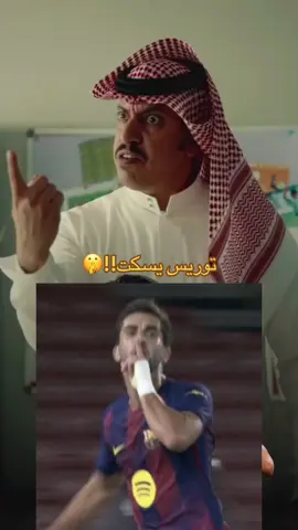توريس يسكتنا؟!! #برشلونة #فيسكا_برسا_دائماً_وابداً🔵🔴 #foryou #viral #fyp 