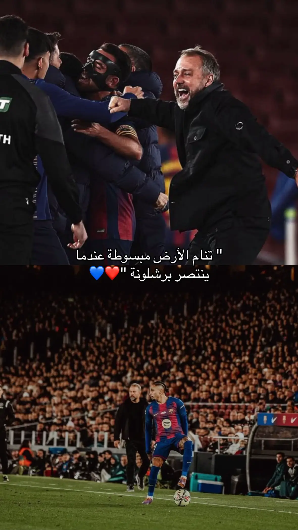 ‏تنام الأرض مبسوطة عندما ينتصر برشلونة ❤️💙!!#برشلونة 