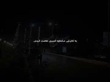 بێ کەس و کارت کردم،، #hamakrmashani 