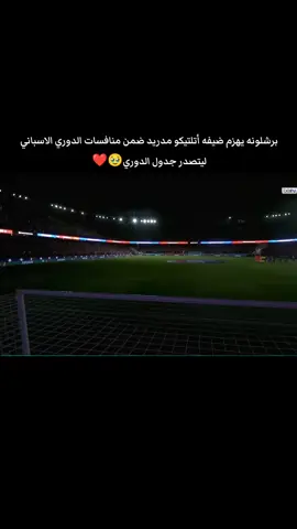#تقرير_سمير_دويدي😍 #fouryou #الدوري_الاسباني #برشلونة #اتلتيكو_مدريد 