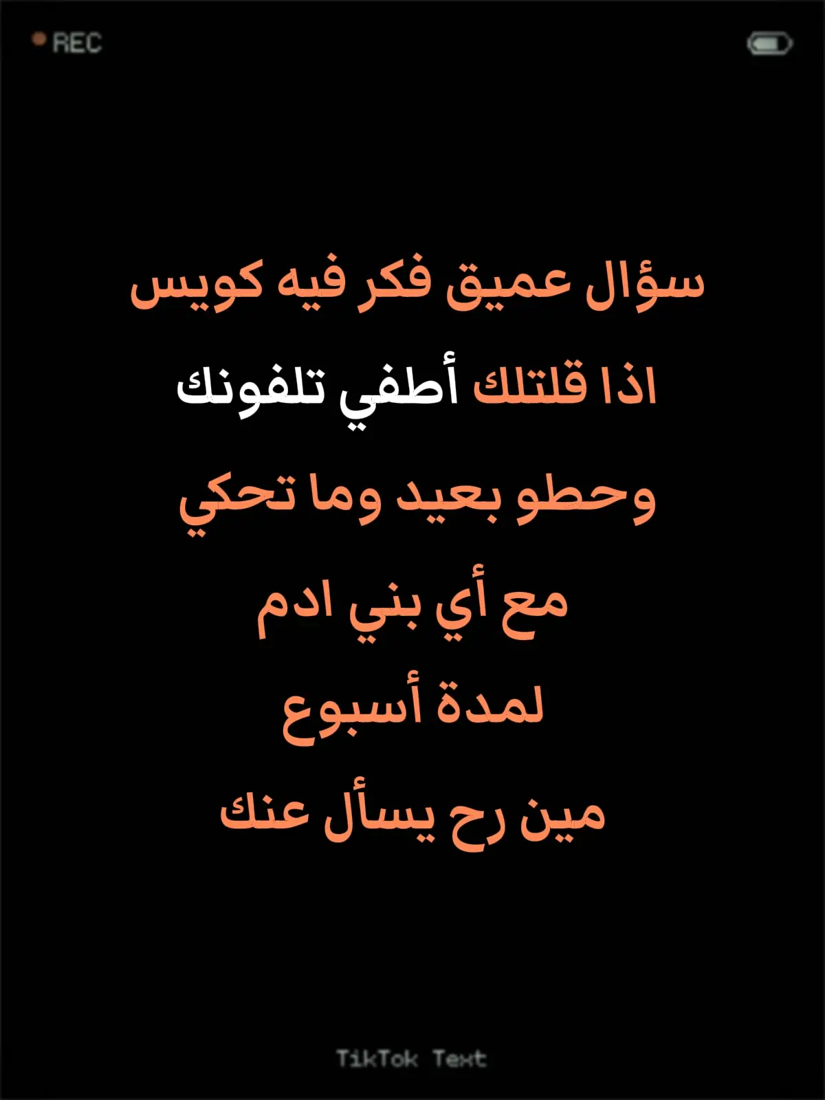 #سؤال #عميق  #جويبه  #بصراحه🤞🥀 @. 