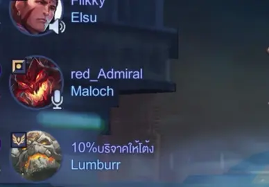 พี่บ่าวมาลอสกับยอนกลาง #rov #rovthailand #rovเป็นเกมตลก 