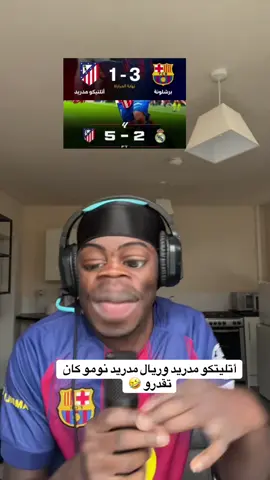 #الشعب_الصيني_  #السودان_مشاهير_تيك_توك ريال مدريد وأتلتيكو مدريد في فتيل #😹