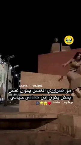 مو ضروري العسل يكون عسل يمكن يكون ابن حماتي حياتي 🫶🥹🥺#منشن #منشن_للي_تحبه❤️🥰 