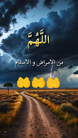 دعاء اللهم انا نعوذ بك من الامراض و الاسقام #مقاطع_دينية #دعاء #دعاء_يريح_القلوب #يارب #اللهم_صل_على_محمد_وآل_محمد 