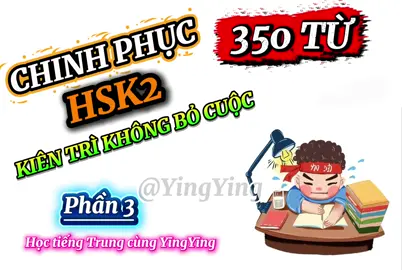 Chinh phục 350 từ vựng hsk2 phần 3 #tiengtrung #hoctiengtrung #tuhoctiengtrung #tiengtrungmoingay #tiengtrungcoban  @英 英❤️  @英 英❤️ 
